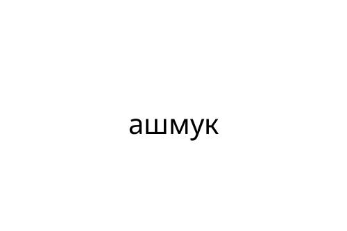 _____
